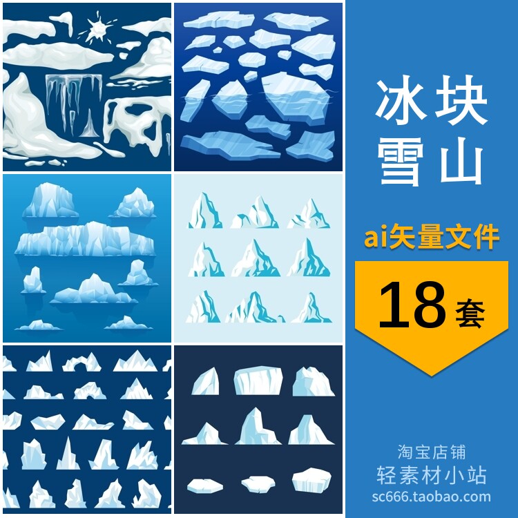 北极南极冰川冰山冰块雪山融化卡通插画元素图片ai矢量设计素材