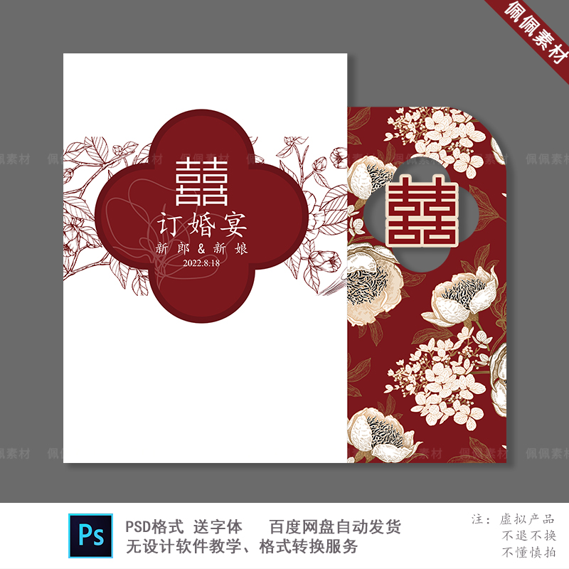 红色中式牡丹网红订婚宴场派对气球布置背景kt板PS设计素材