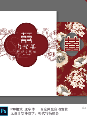 红色中式牡丹网红订婚宴场派对气球布置背景kt板PS设计素材