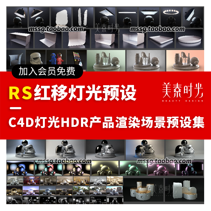 C4D红移redshift摄影灯光hdr产品渲染场景模型预设素材合集D030