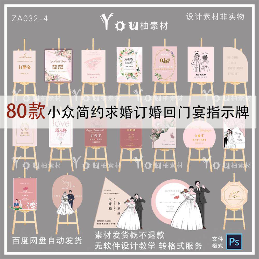 小众新中式粉色订婚宴求婚回门婚礼迎宾牌指示水牌kt板PS设计素材