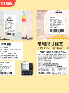 精臣B1/B2/B21/B3S/B31/B4/B系列Pro热敏纸食品留样标签包装袋贴纸不干胶条码生产日期标签打印机打印纸标签