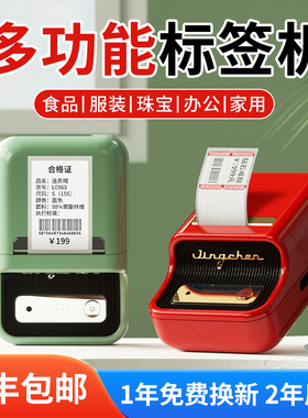 精臣B21标签打印机食品珠宝服装吊牌合格证超市不干胶打码机家用贴纸透明热敏打价格便携蓝牙商用小型标签机