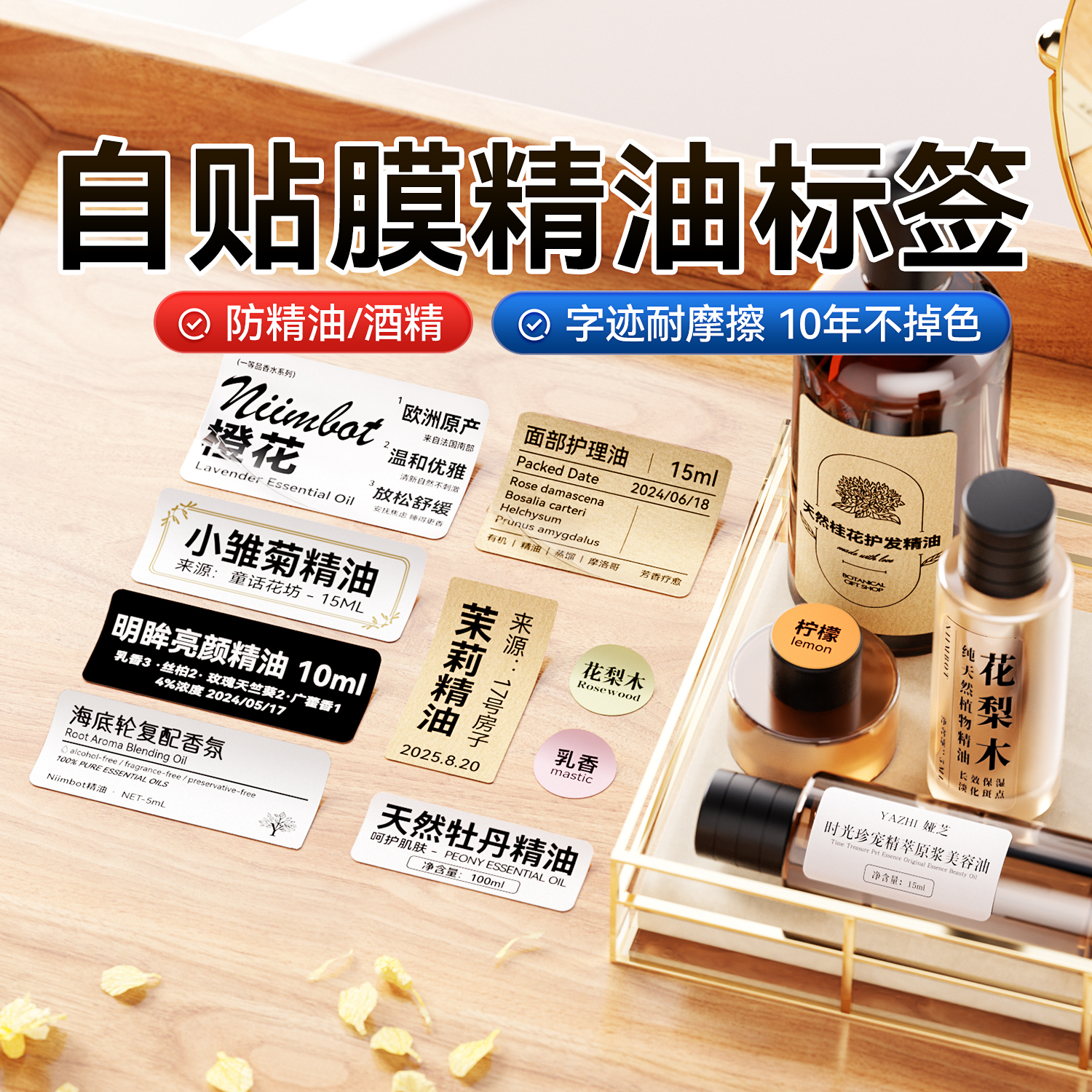 精臣M2精油标签纸单方复方香水美妆小样分装瓶身瓶盖不干胶贴纸防水防油logo二维码透明自粘膜标签打印纸