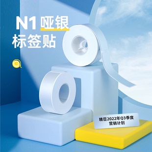 N1哑银亚银标签纸不干胶纸热转印标签打印纸珠宝价签厨房食品调料指示贴防水防油日期设备标签贴纸 精臣B18
