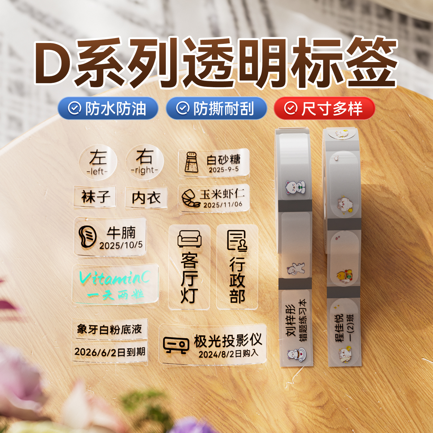 精臣D110透明标签纸不干胶贴纸