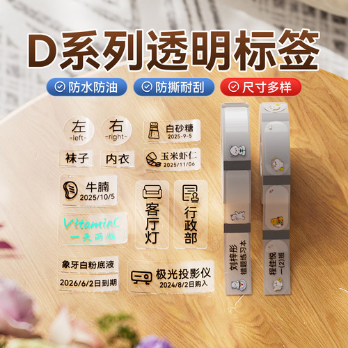精臣D110透明标签纸不干胶贴纸