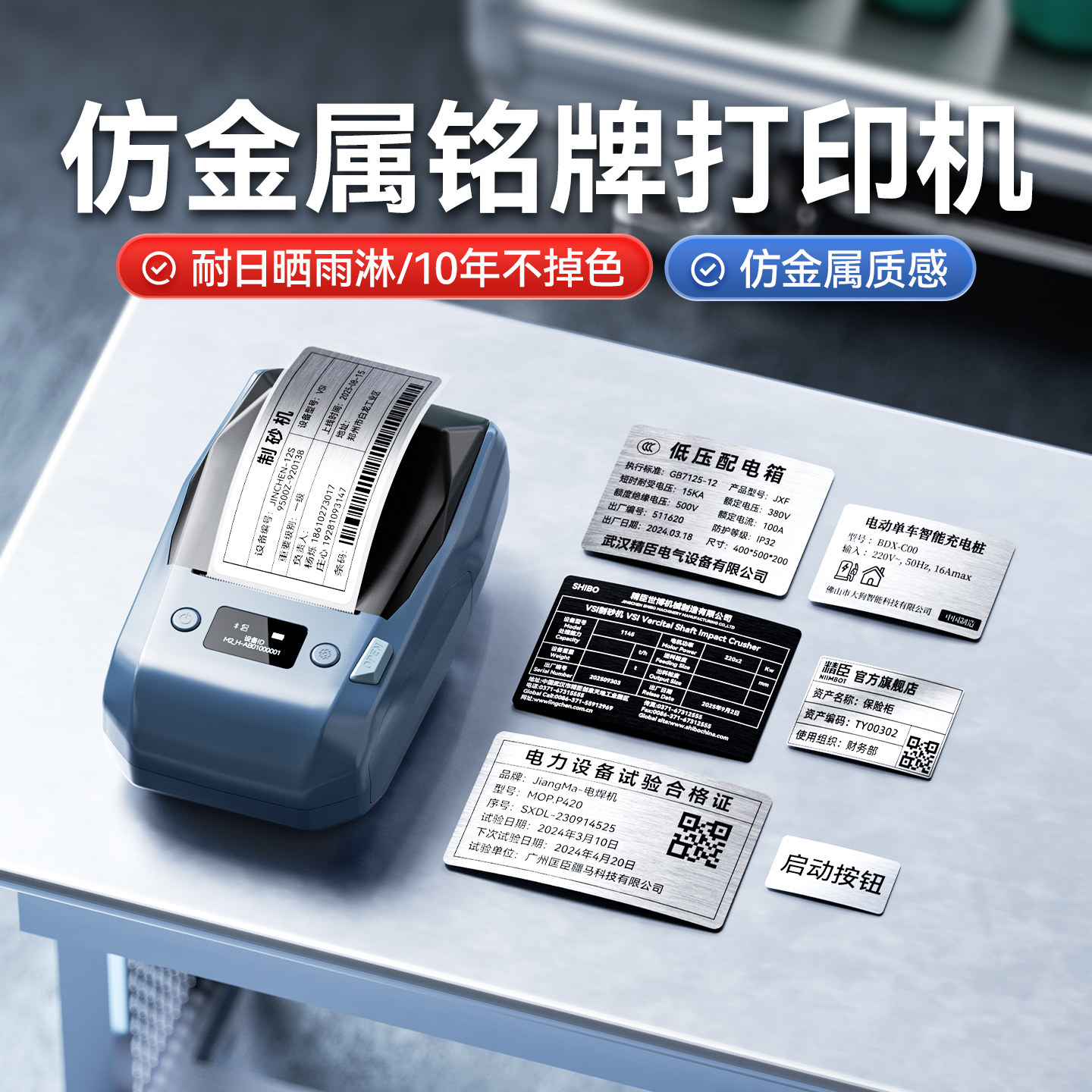 精臣M2设备铭牌标签打印机拉丝银仿金属质感热转印小型不干胶贴纸功率贴空开标识电器配电箱标牌哑银工厂机房