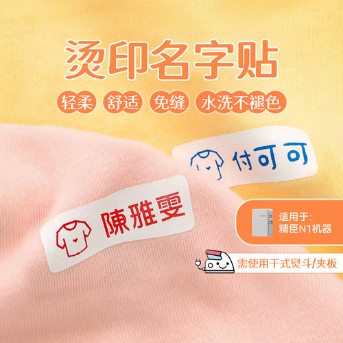精臣B18烫印标签纸耐水洗