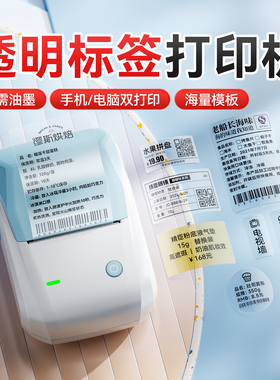 精臣标签纸打印机B1透明防水不干胶圆形logo贴二维码食品价格化妆品姓名贴纸标签机可连手机商用日期打码机