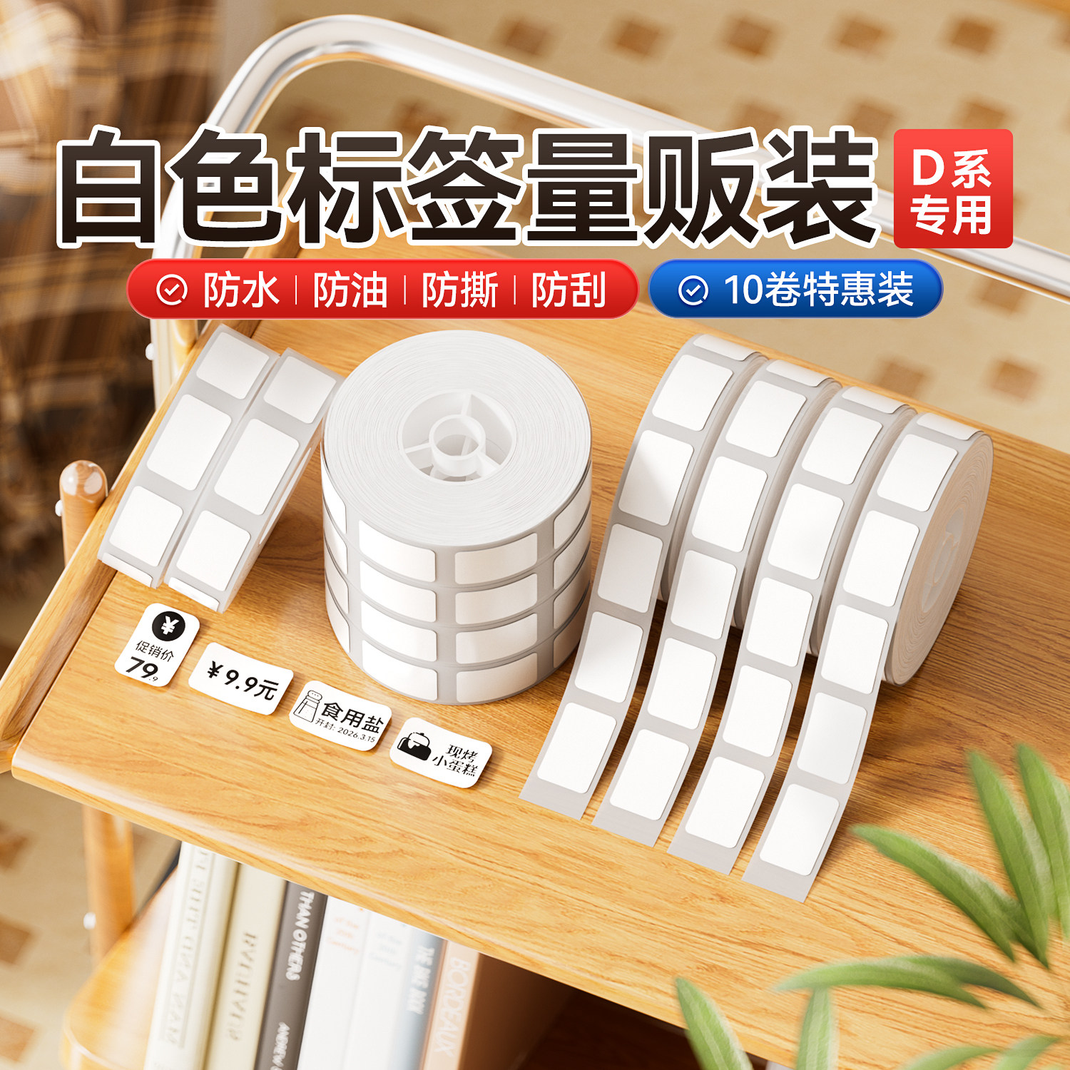 精臣D11打码机贴纸热敏价格标签