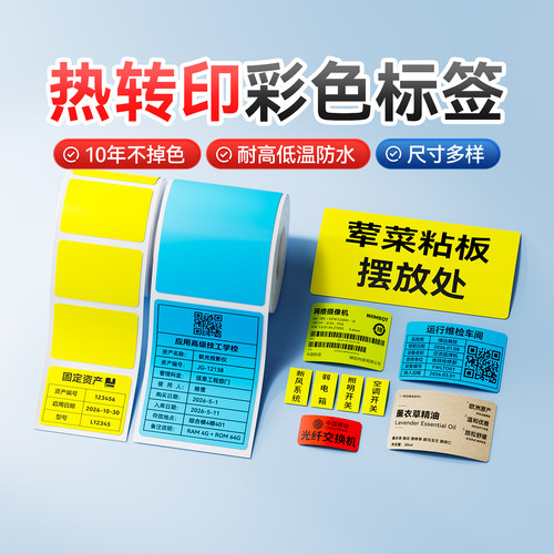 精臣M2彩色标签热转印