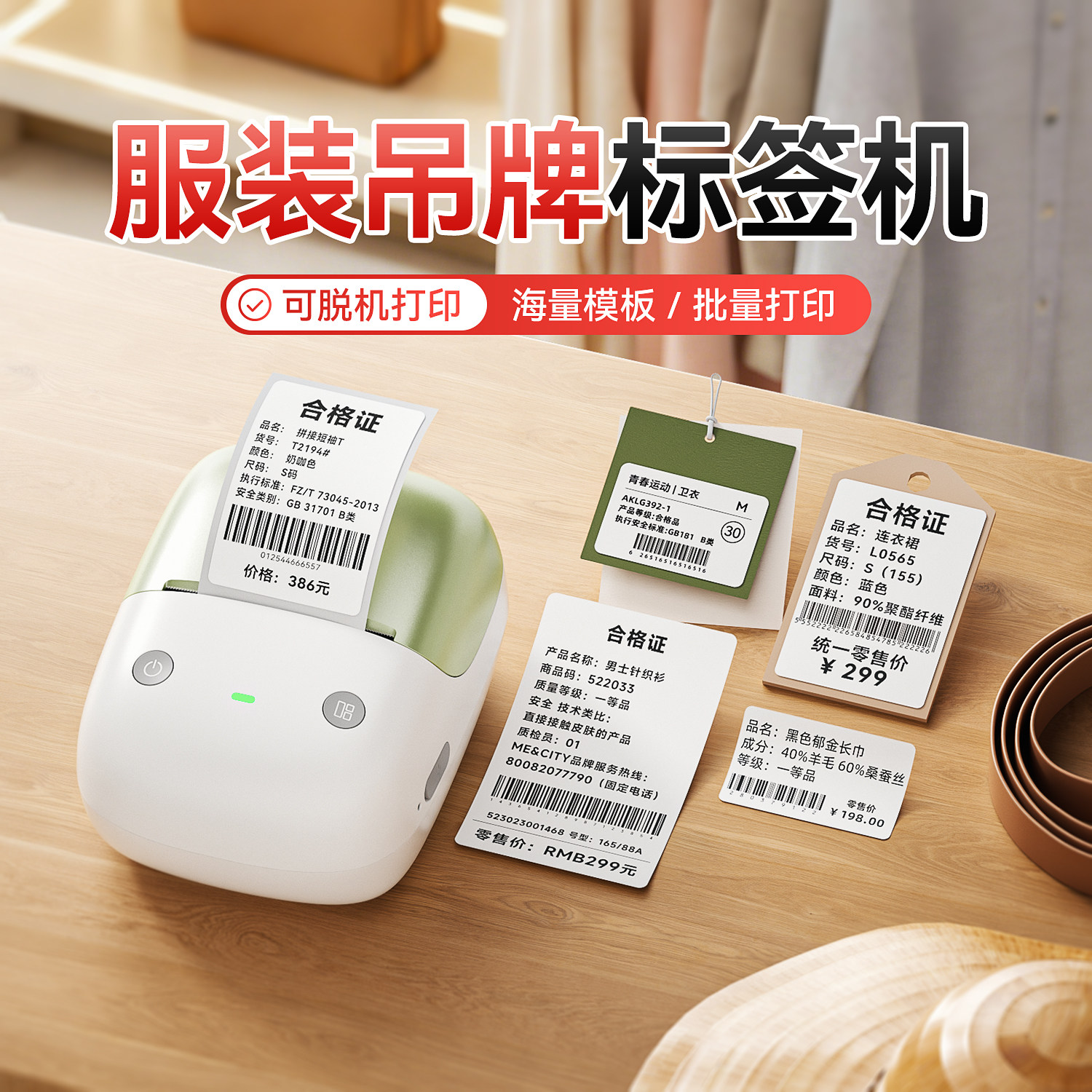 精臣B2Pro服装标签打印机小型手持吊牌价格打码器女装店衣服合格证价签打印机热敏不干胶贴纸智能蓝牙打价器