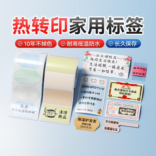 精臣M2/M3/B32/Z401家用标签纸热转印打印纸防水防油防刮耐高低温花色卡通便利贴索引贴线缆便签姓名贴彩色