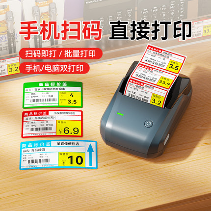 精臣B1超市价格标签打印机价签打价机小型不干胶标签机商品条码商超零售食品货架卡纸医药药品烟酒贴纸定制