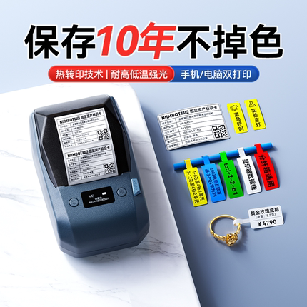 精臣M2热转印标签打印机固定资产二维码通信线缆珠宝首饰价格商标logo透明亚银不干胶贴纸设备办公碳带标签机