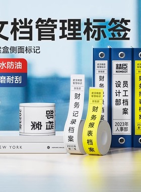 精臣B21/B1/B203/B3S/B31办公分类标签打印纸文档管理热敏不干胶标签贴纸自粘文件夹索引标记小型防水定制