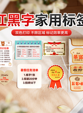【红黑家用】精臣B21Pro专用家用红黑双色标签纸红字不干胶贴纸彩色红色便利贴奖状贴手帐热敏标签打印纸