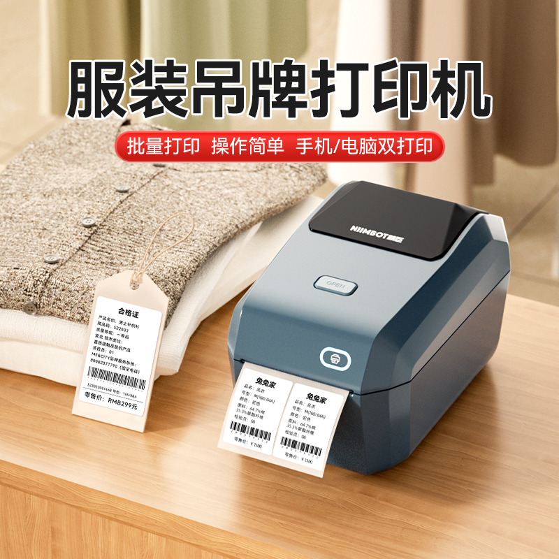 精臣K3服装吊牌标签打印机合格证热敏不干胶贴纸价格标签服装店改标换标条形码二维码多功能快递面单打单机