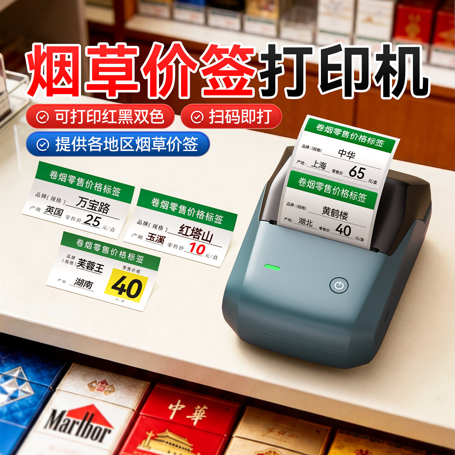 精臣B1烟草价格标签打印机超市卷烟零售标价签中国香烟烟草局专用价格打价格热敏蓝牙打码机手持便携式标签机