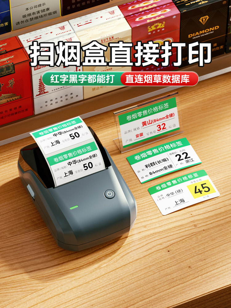 Niimbot B1烟草价格标签打印机超市香烟零售价格标签中国香烟烟草
