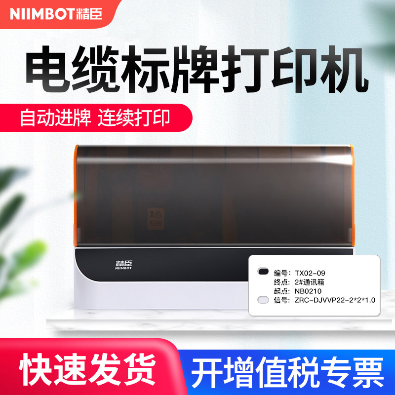 精臣标牌机P1S通信电缆光缆挂牌铭牌PVC防水线缆吊牌标牌打印机通讯塑料阀门电柜批量打标牌代打印电缆标识牌