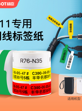 【D系空开线缆】精臣D11/D110/D101/H1网线标签纸热敏电信光纤网络开关电缆电线标签打印纸数据线标记贴纸