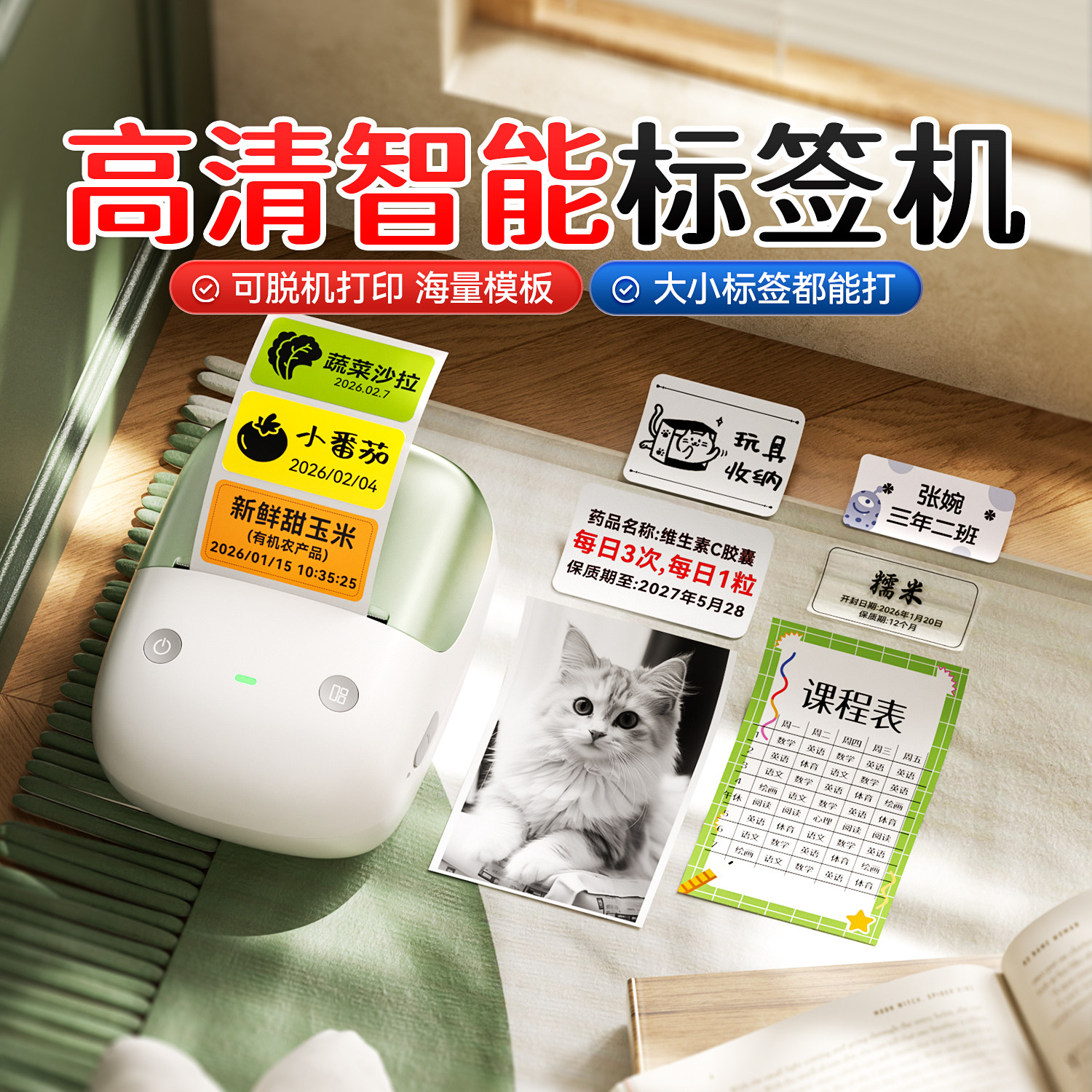 精臣B2Pro家用标签打印机厨房冰箱食品化妆品收纳姓名贴手账开关不干胶贴纸彩色蓝牙热敏防水小型智能打印机