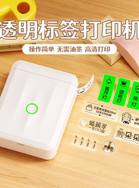 精臣D110透明标签打印机智能办公家用便携蓝牙热敏打价格便签名字姓名贴通信开关标识打印机不干胶贴纸标签机