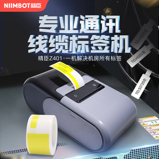 精臣Z401线缆标签打印机便携式 手持蓝牙通信网络机房光纤电缆线工程移动电信p刀型可连手机不干胶贴纸标签机