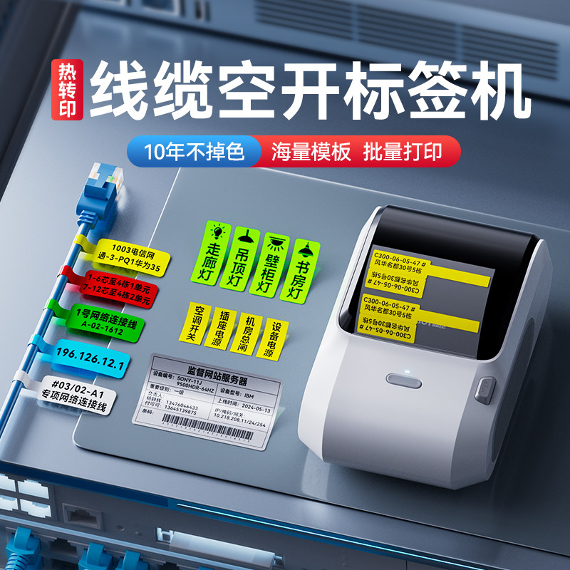 精臣M3热转印线缆标签打印机手持便携蓝牙通信通讯耐高温光纤网线空开标签机机房网络弱电工程开关设备打印机