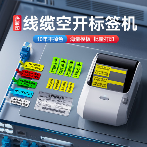 精臣M3热转印线缆标签打印机手持便携蓝牙通信通讯耐高温光纤网线空开标签机机房网络弱电工程开关设备打印机