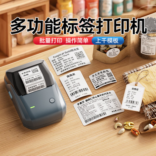 精臣B1多功能标签打印机