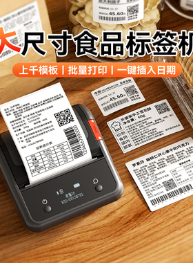 精臣B3S/B1食品生产日期标签打印机月饼包装袋贴纸标签机不干胶烘培商品价格条码二维码卡片保质期小型打码机