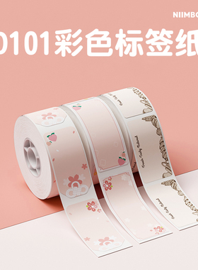 【D101专用】精臣D101彩色标签纸手账胶带贴纸可爱素材diy创意清新装饰姓名贴收纳热敏不干胶标签机打印纸