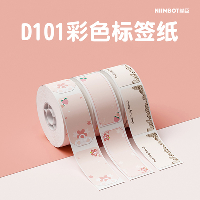 精臣d101彩色标签贴纸热敏