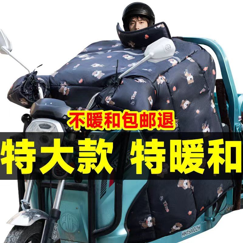 电动三轮车挡风被冬季加