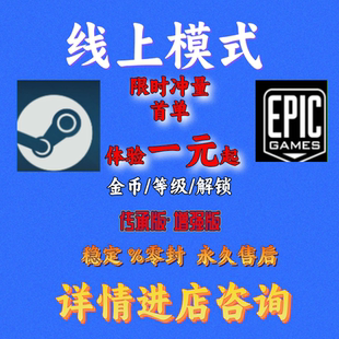 steamg刷钱PS5 线上模式 增强版 传承版 R星刷金 epic纯手工