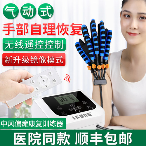 手部分指气动功能锻炼按摩器材