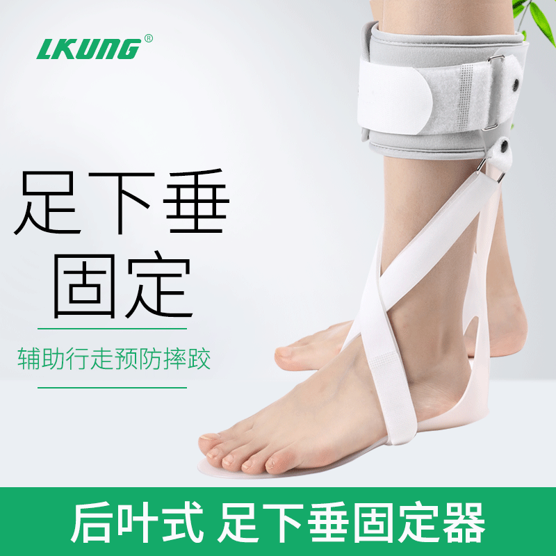 足托足下垂矫正器足内翻足外翻