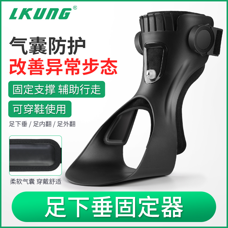 足内翻矫正器中风偏瘫脚踝扁平足