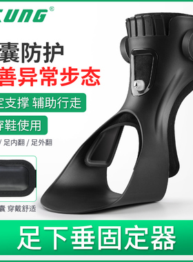 足托足下垂矫正器足弓内外翻扁平矫正固定脚踝型拖康复训练可穿鞋