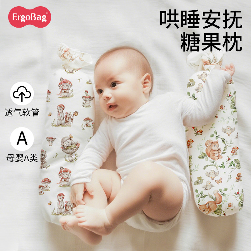 ergobag糖果枕婴儿侧睡秋冬安抚宝宝枕头挡枕新生睡觉辅助抱枕,婴童用品,婴童枕头/枕芯,淘宝优惠券,粉丝福利购,淘宝优惠卷