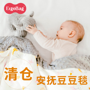 ergobag婴儿a类母婴级毯豆豆毯子宝宝豆豆被新生儿秋冬盖毯四季