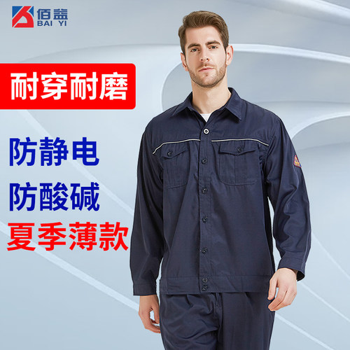 防酸碱静电薄款工作服防腐蚀工装