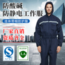 防护服连体全身防静电防酸碱工作服工作服耐腐蚀防尘带帽防化工厂