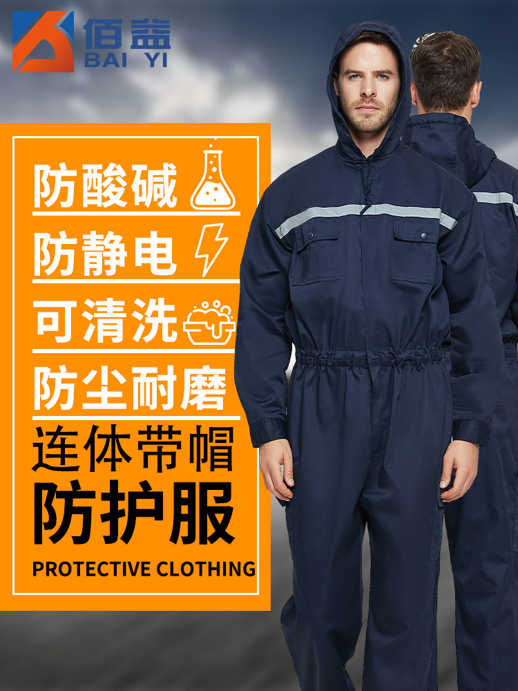 防护服连体全身防静电防酸碱工作服工作服耐腐蚀防尘带帽防化工厂