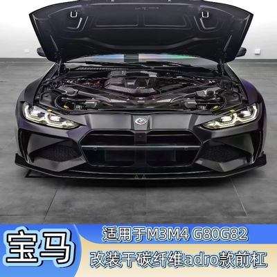 新款宝马M3M4ADRO前杠中网