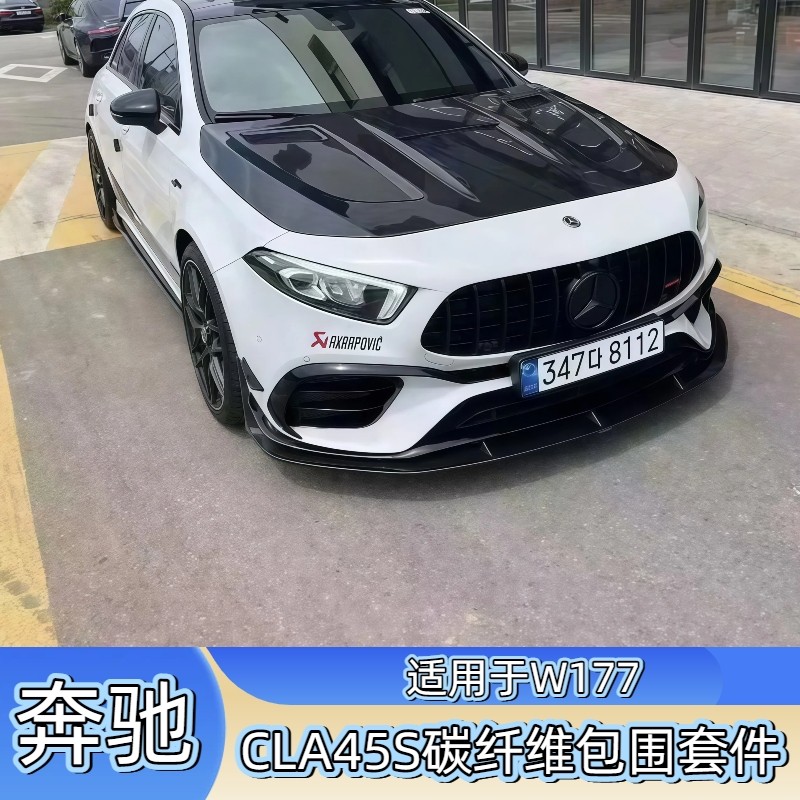适用于W177奔驰A45S AMG前杠包围碳纤维前唇 侧裙 后唇 尾翼套件