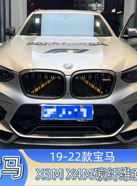 适用于19-21款宝马X3MX4M F97F98改装碳纤维前唇侧裙后唇尾翼包围